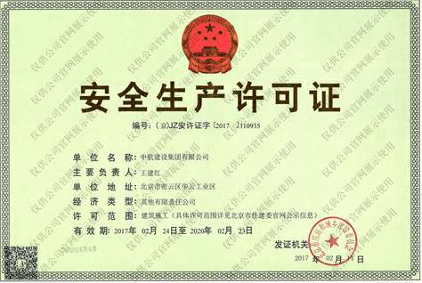 开云官方端网站登录入口-开云(中国)安全生产许可证