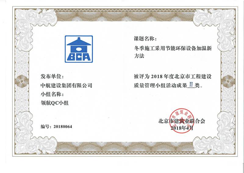 开云官方端网站登录入口-开云(中国)多个课题被评为2018年度北京市工程工程建设Ⅰ、Ⅱ类成果