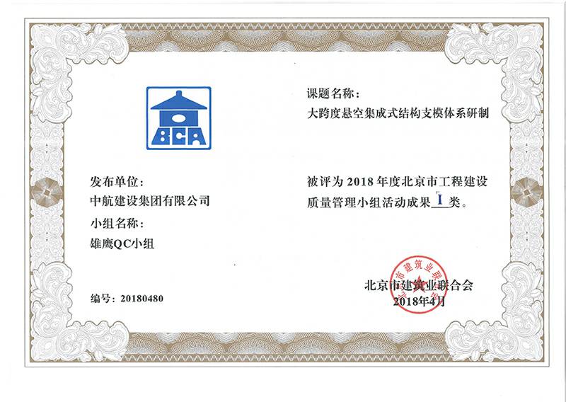开云官方端网站登录入口-开云(中国)多个课题被评为2018年度北京市工程工程建设Ⅰ、Ⅱ类成果
