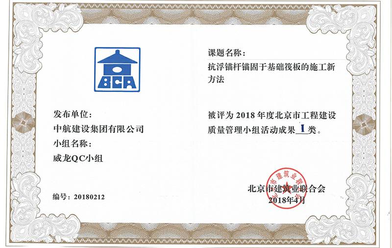 开云官方端网站登录入口-开云(中国)多个课题被评为2018年度北京市工程工程建设Ⅰ、Ⅱ类成果