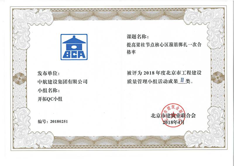 开云官方端网站登录入口-开云(中国)多个课题被评为2018年度北京市工程工程建设Ⅰ、Ⅱ类成果